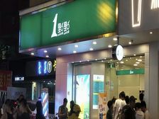 永泰地铁口街铺 (一点点奶茶店)月租16000 总价150万