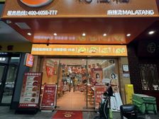 杨箕!临街路口旺铺(杨国福)1.6万 业主一口价有优惠