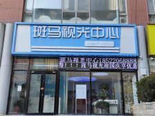 年租30万 急售和平赤峰道大面宽 纯一层把角药店 70大产权