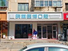 大喆优选:南开区白堤路!没有物业费 双门头 年租16万 有车