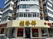 大喆严选:年租30万!8年租期!无物业费!户!精装修!急