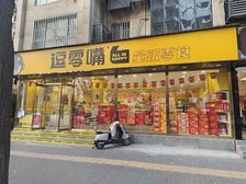 急售!面宽大进深短!4个门头可外摆可餐饮!五证齐全过户快!
