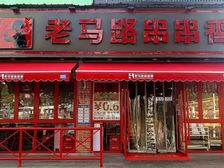 天河龙口西临街旺铺老马路串串产权旺铺,人流超旺,商机!