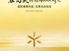 新房【国贸海上阳光】海景精装修67到149㎡滨海四代宅