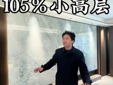 0公摊小高层 一梯一户层高3米 得房率105%中山十四中书包