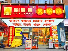 增产道金35万 品牌火锅鸡带4个车位 对面菜市场着急卖!