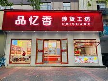 品牌租约丨门前6米外摆区丨16米面宽可做大型展示面丨业主急售
