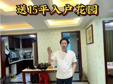 绿城玉兰花园 139平精装大3房 送入住花园15平 单价6千