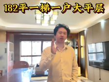 黄石港万达华府 181平一梯一户大平层 装修花了60多万