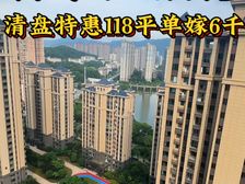 宏维星湖湾 清盘尾房价5千多到6千多 数量不多先到先得