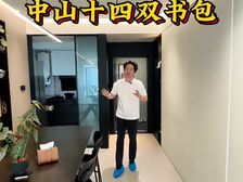 中梁滨江壹号 中山十四中双书包 130平豪装极简风30多万