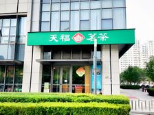 天拖把角旺铺 年金18万 送200平外摆 5年租约!