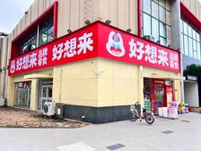 小站练兵园旁临街把角商铺 年租金20万 门前可停车 可餐饮