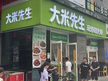 急售 德思勤温德姆酒店大堂出入口大米先生拐角租约铺