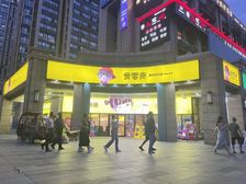 年租金26万明昇壹城零食很忙 雨花区富人区 5000户超高层
