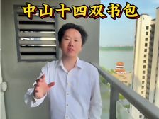 东楚学府捡漏房 单价仅5千多 中山十四中双书包 92平3房