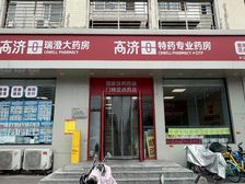 :中山门地铁口纯一层!置换诚售稳定药房租户!年金13万