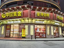 黄埔 180°大转角中国黄金店 年租金160万