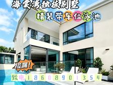 花平层的钱,拿下海棠湾420平带院现房别墅!即住,现房不用等
