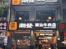 急售!琶洲重餐饮旺铺,现租连锁餐饮潮发,年50W,业态不