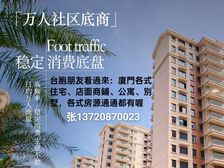 台胞看過來:廈門各式住宅、店面商鋪公寓別墅,各式房源都有喔