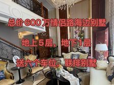 夯爆了,香洲区情侣路上总价600来万买六层别墅,实用800平