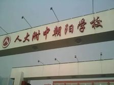 朝阳 (北四环) 芍药居北里