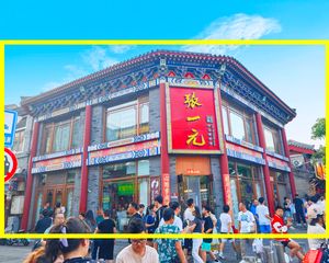 大栅栏(小独栋)年租60万,景区铺,可餐饮,可个人