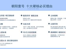 朝阳区 地铁7号线 十一学校 单价5.1万 精装现房