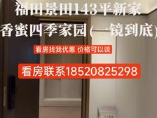 《福田香蜜湖》核心区域 一手新房 找我优惠多多,折扣多多