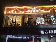 清盘特惠:融创壹号院,密集,一套SPA馆沿街在售