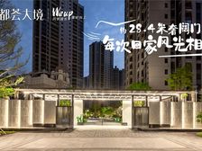 必看笋盘!送产权车位(时代都荟大境)单价8千起湖心路精装现楼