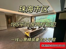 珠海市中心品质王!山景豪宅!直降几千一平(正方南湾首府)