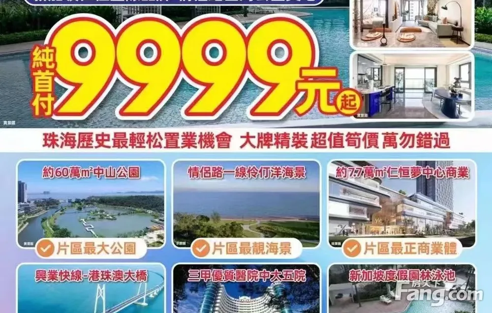 搞事情！价格惊喜！珠海唐家后环“天花板”系列（仁恒滨海湾）