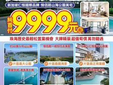 开发商疯了!单价1.7万买海景现楼!唐家銷量王(仁恒滨海湾)