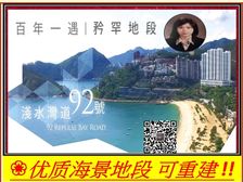 南区浅水湾 稀缺地段 百年一遇 全海景别墅 天下无双