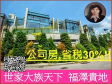 山顶 全新维港海景董事屋 山顶之巅 世家大族天下