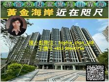 黄金海岸 连接大湾区 园林屋苑 邻近知名学府! 低税购香港房