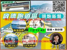 启德站 生活圈新建设 尖子房 商場配套! 低税购香港房