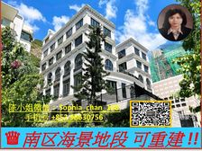 南区浅水湾 海景朝南别墅可重建 人无我有! 低税购香港房