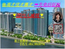 启德 生活圈新建设 海景尖子房 商場配套! 低税购香港房