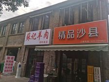 沙县小吃拐角铺,带租约出售