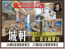 土瓜湾 九龙中心尖子房5直到港铁站 商场生活配套!