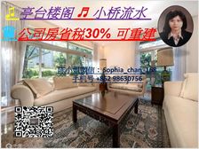 九龙塘 亭台楼阁小桥流水 自成一角 独立门牌可重建