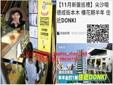 尖沙咀 尖子房 邻近高铁站 !低税购香港房 优才落户香港