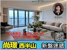 西半山 维港烟花海景豪宅 先租后买! 低税购香港房