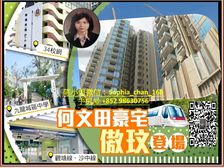 何文田 尖子房 私人电梯大堂 !低税购香港房 优才落户香港