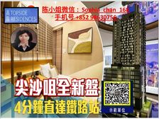 尖沙咀 高临 邻近高铁站机场快线站 尖子房 低税购香港房