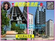 何文田 尖子房 赢在起跑线! 人无我有! 低税购香港房