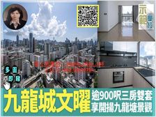 九龙城尖子房 邻近港铁站 1小時生活圈 自住投資佳宜